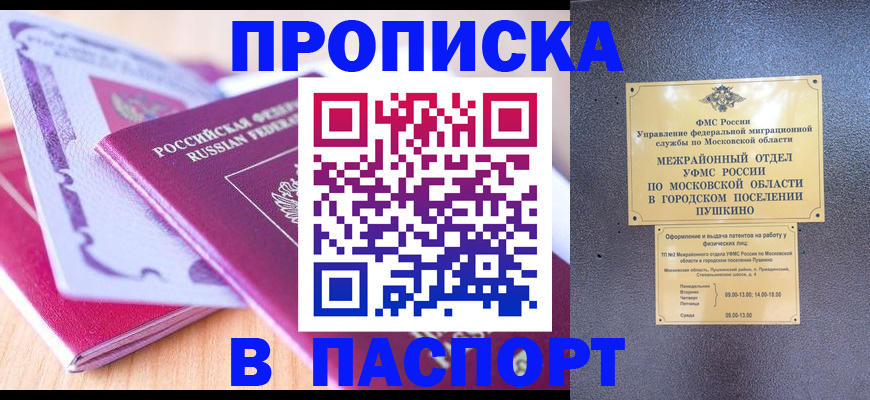 прописка законно в Кудымкаре